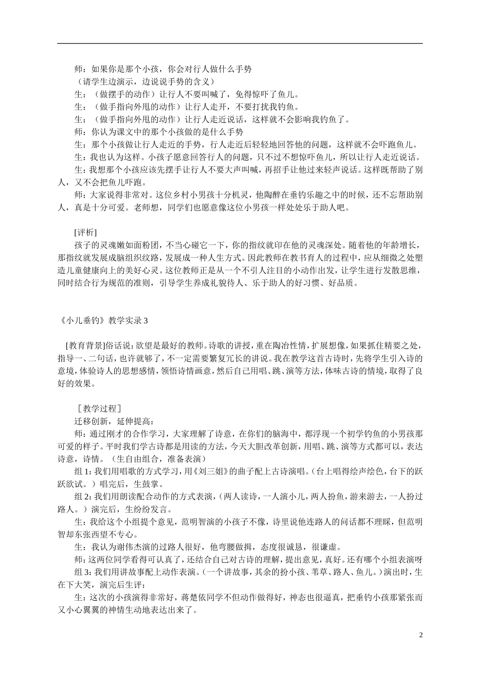 二年级语文上册  小儿垂钓2教案 西师大版_第2页