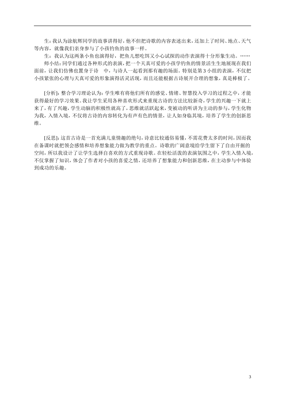 二年级语文上册  小儿垂钓2教案 西师大版_第3页