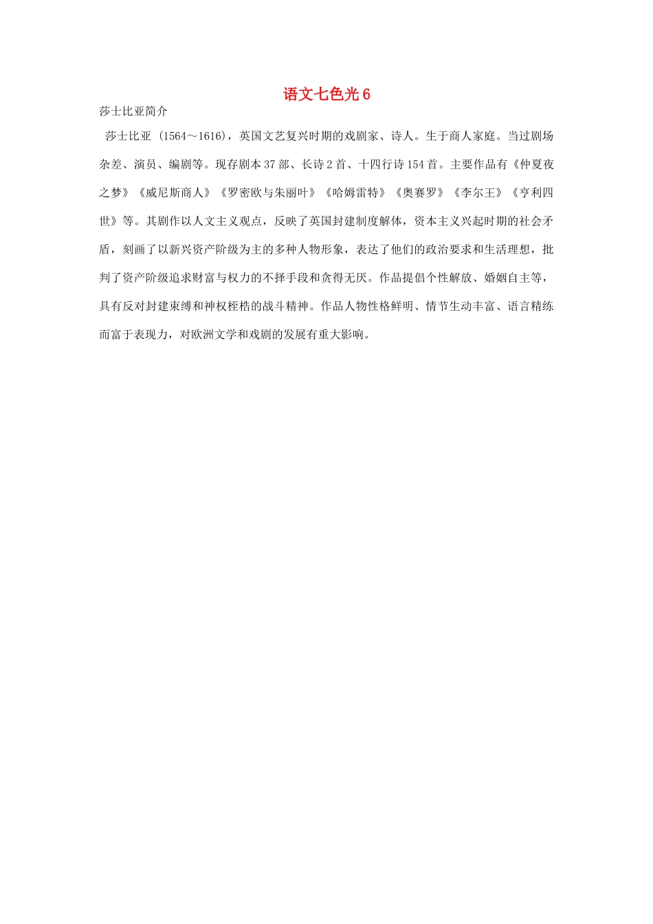 二年级语文上册 上册 语文七色光六资料 教科版-教科版小学二年级上册语文素材_第1页