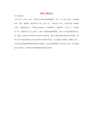 二年级语文上册 上册 语文七色光六资料 教科版-教科版小学二年级上册语文素材