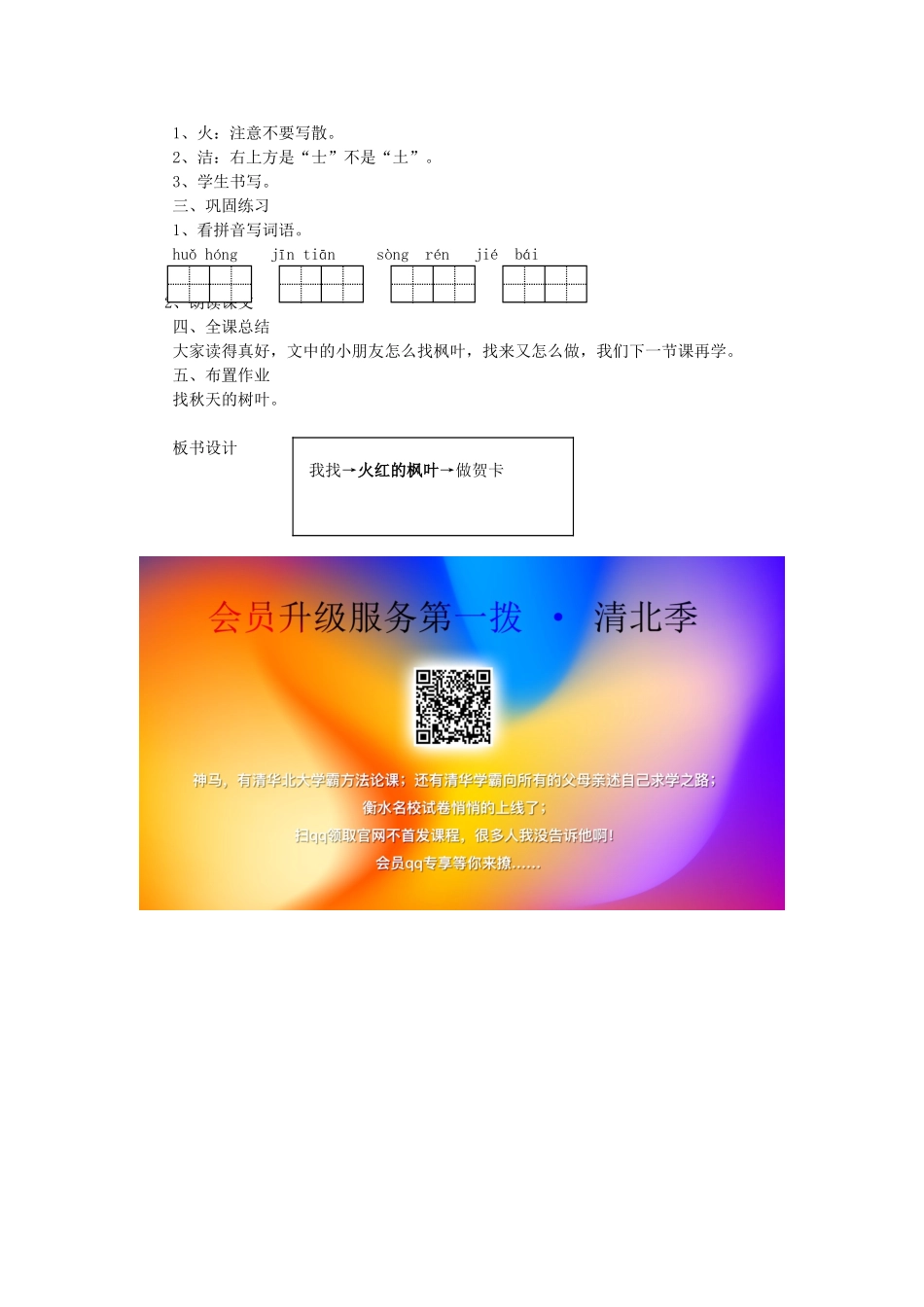 二年级语文上册 1 秋天 火红的枫叶（第1课时）教案 北师大版-北师大版小学二年级上册语文教案_第2页