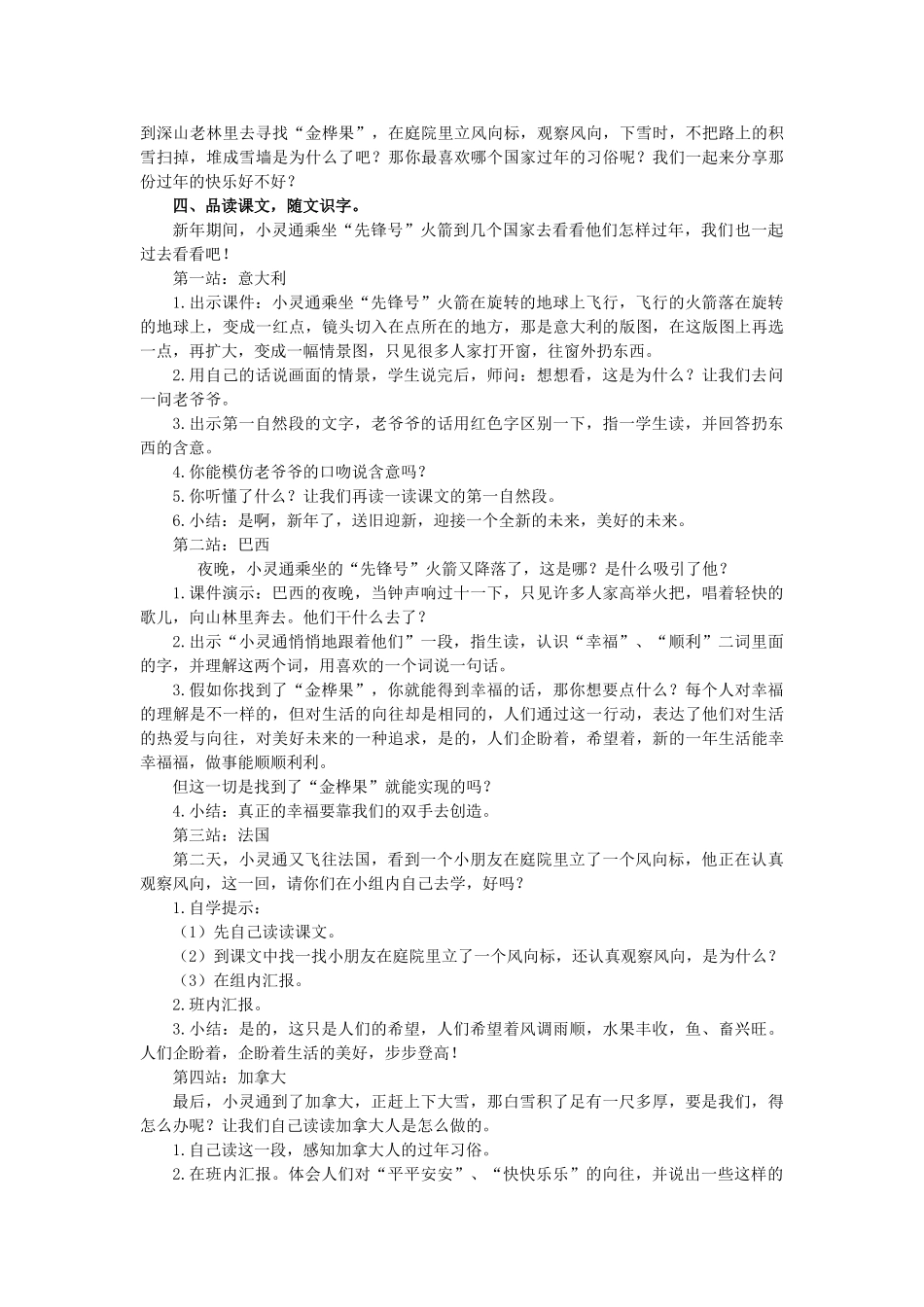 二年级语文上册 他们这样过年教案 长春版-长春版小学二年级上册语文教案_第2页