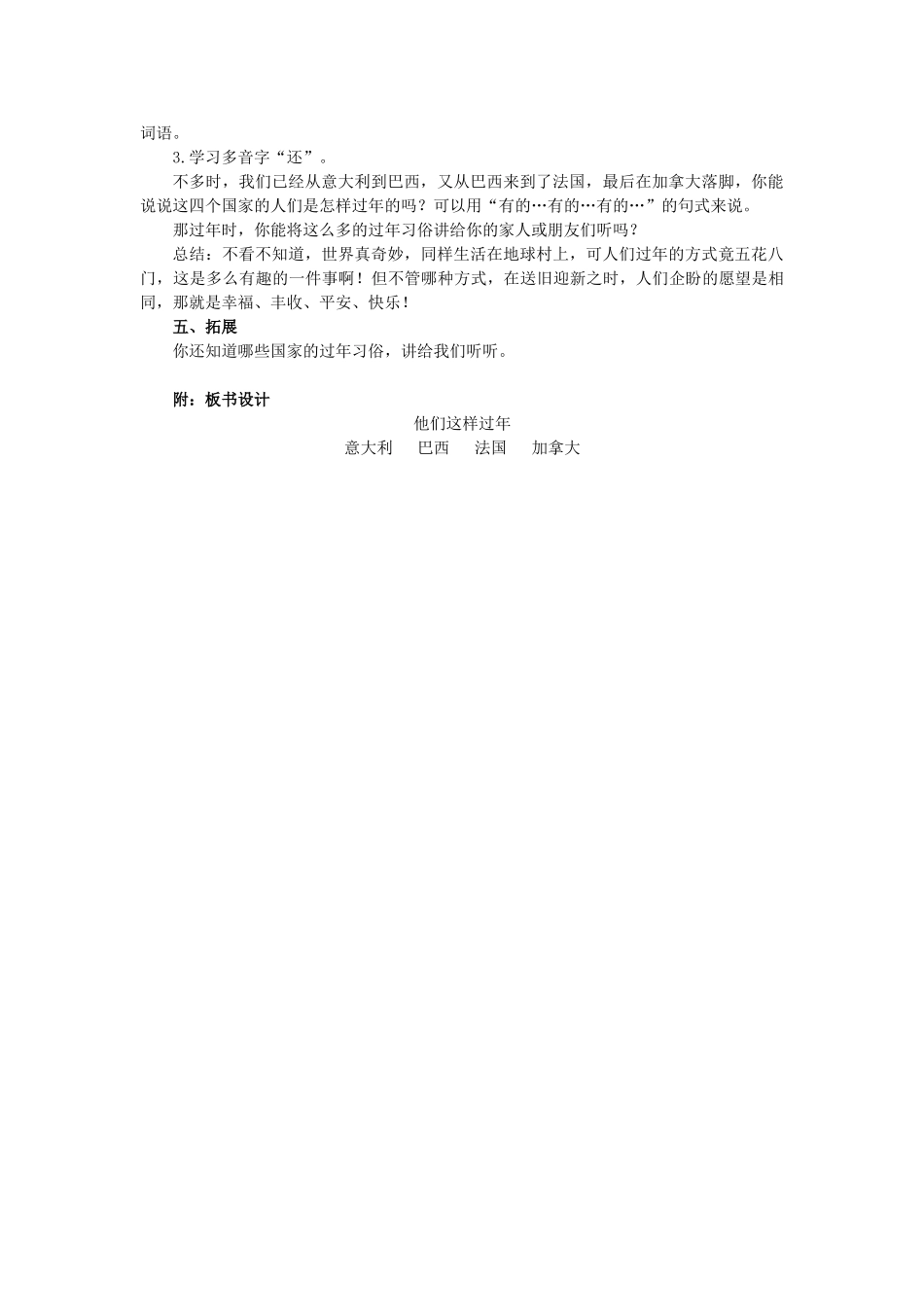 二年级语文上册 他们这样过年教案 长春版-长春版小学二年级上册语文教案_第3页