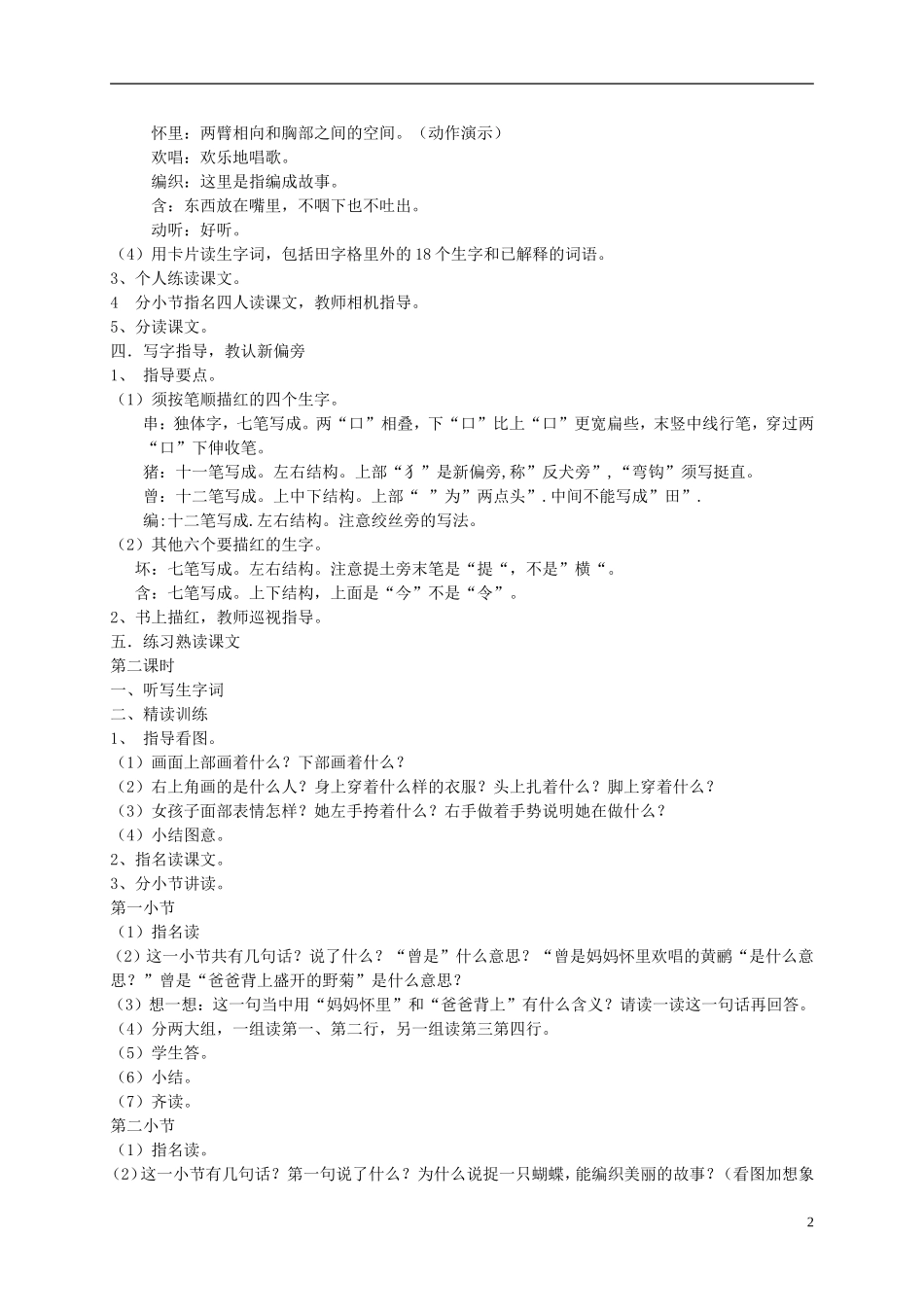 二年级语文上册 乡下孩子教案 苏教版_第2页