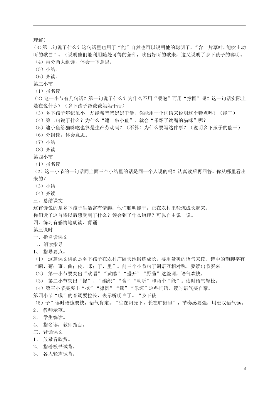 二年级语文上册 乡下孩子教案 苏教版_第3页