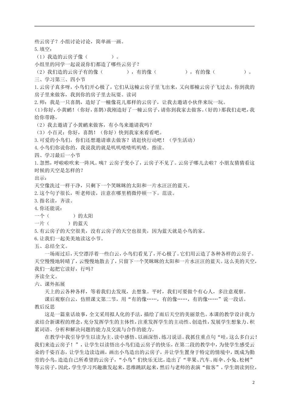 二年级语文上册 云房子 8教案 苏教版_第2页