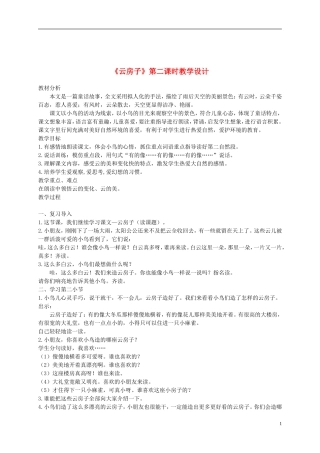 二年级语文上册 云房子 8教案 苏教版