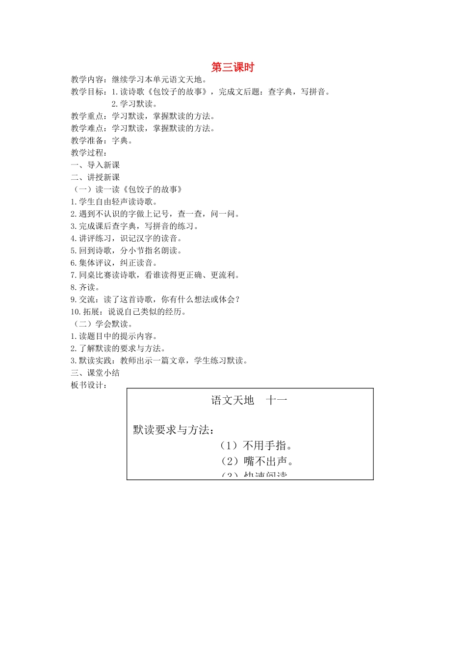 二年级语文上册 11 努力 语文天地十一（第3课时）教案 北师大版-北师大版小学二年级上册语文教案_第1页