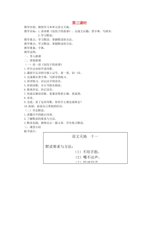 二年级语文上册 11 努力 语文天地十一（第3课时）教案 北师大版-北师大版小学二年级上册语文教案