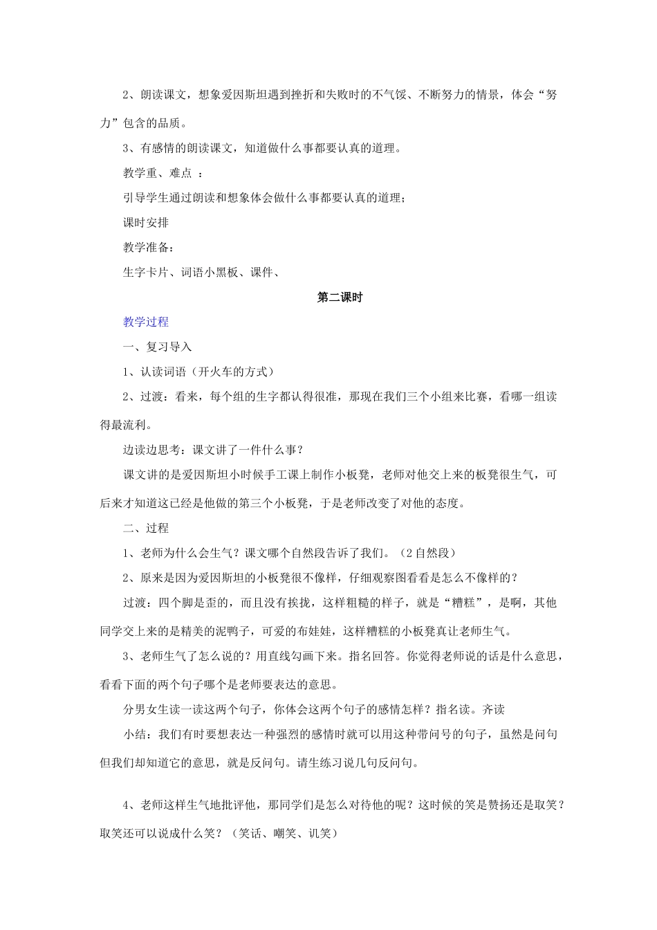 二年级语文上册 11.2 第三个小板凳教案2 北师大版-北师大版小学二年级上册语文教案_第2页