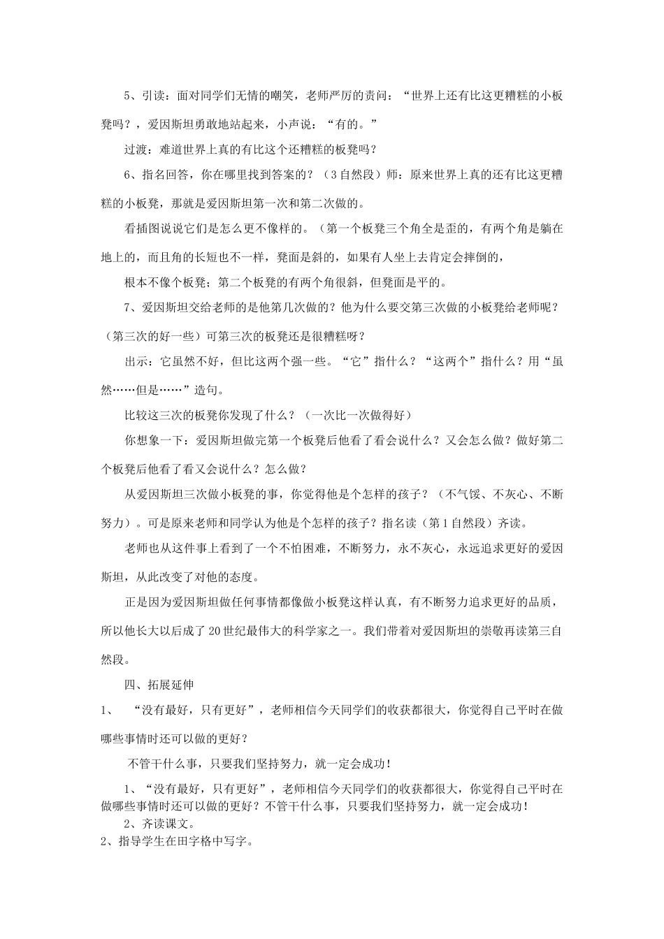 二年级语文上册 11.2 第三个小板凳教案2 北师大版-北师大版小学二年级上册语文教案_第3页