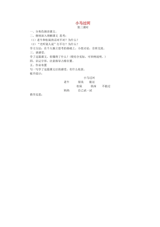 二年级语文上册 12 考验 小马过河（第3课时）教案 北师大版-北师大版小学二年级上册语文教案