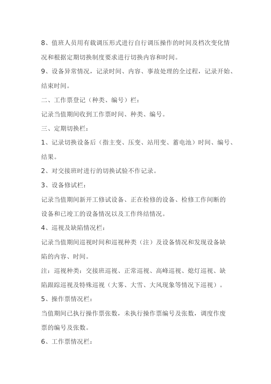 各种记录填写的基本要求_第2页