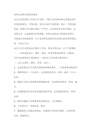 各种记录填写的基本要求