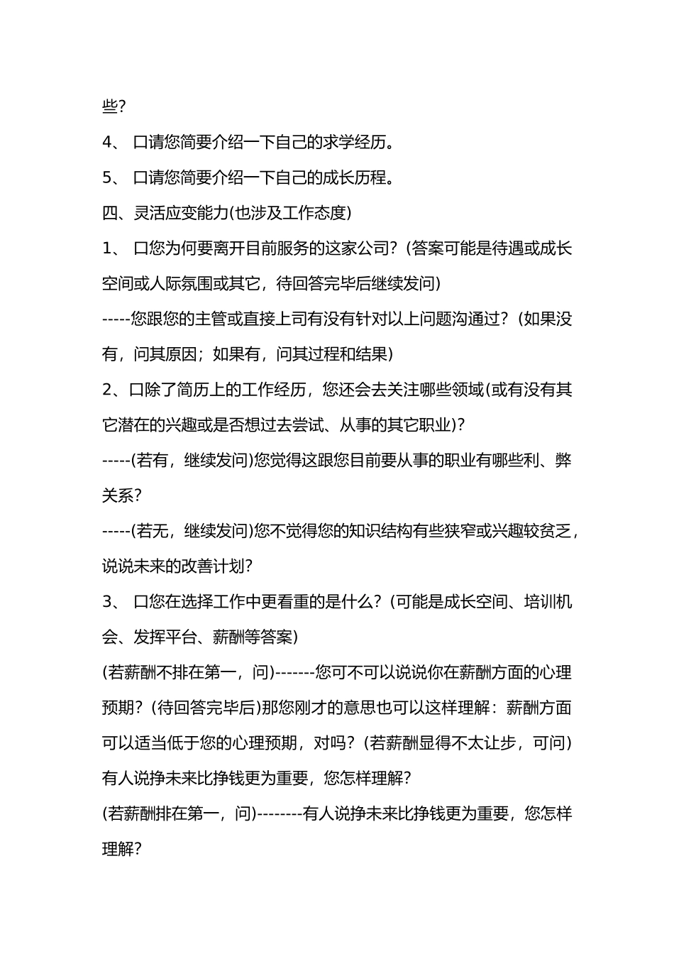 结构化面试题库_第2页