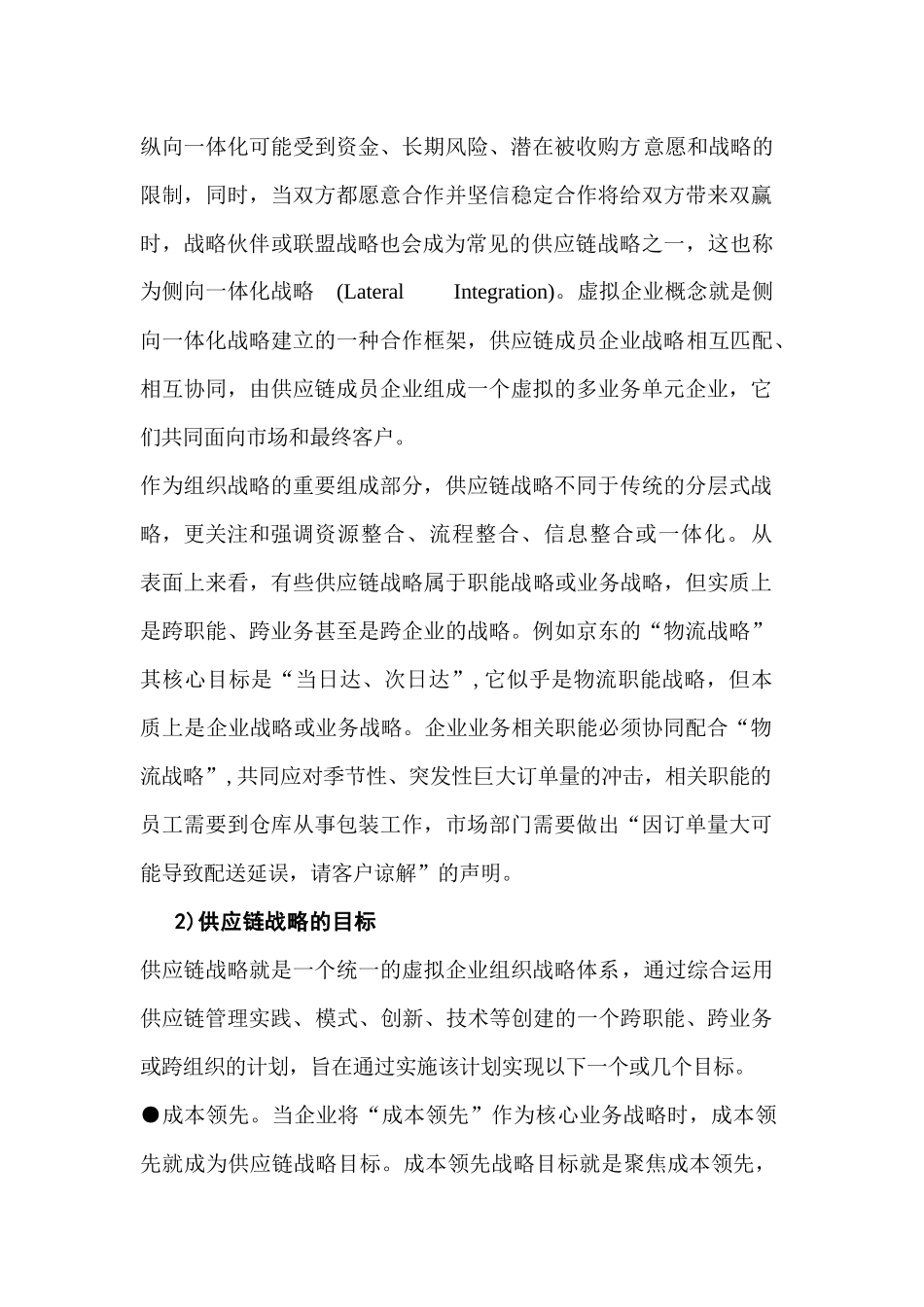 供应链战略的内涵及目标_第2页