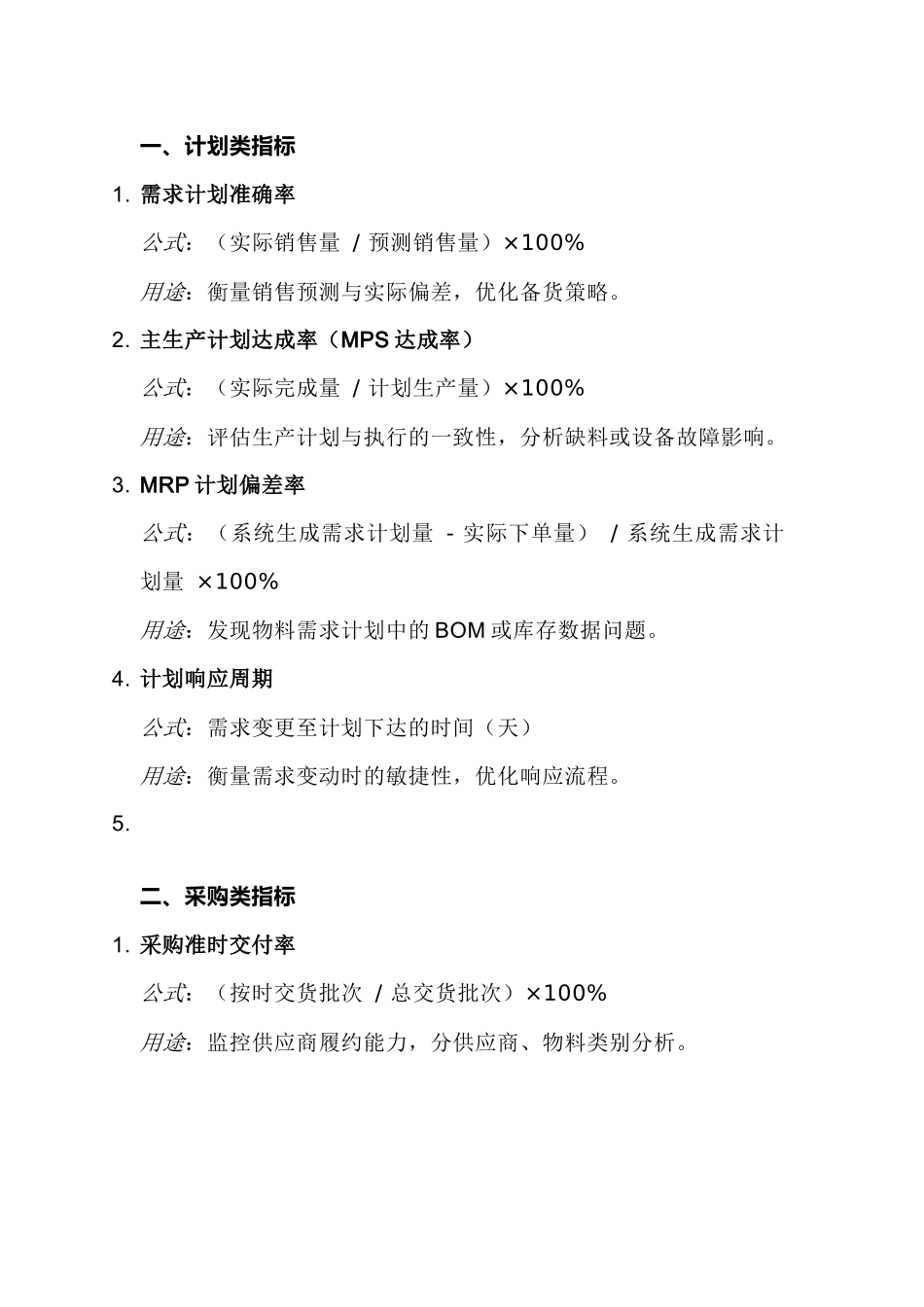 采购管理的22个核心指标与计算公式_第1页