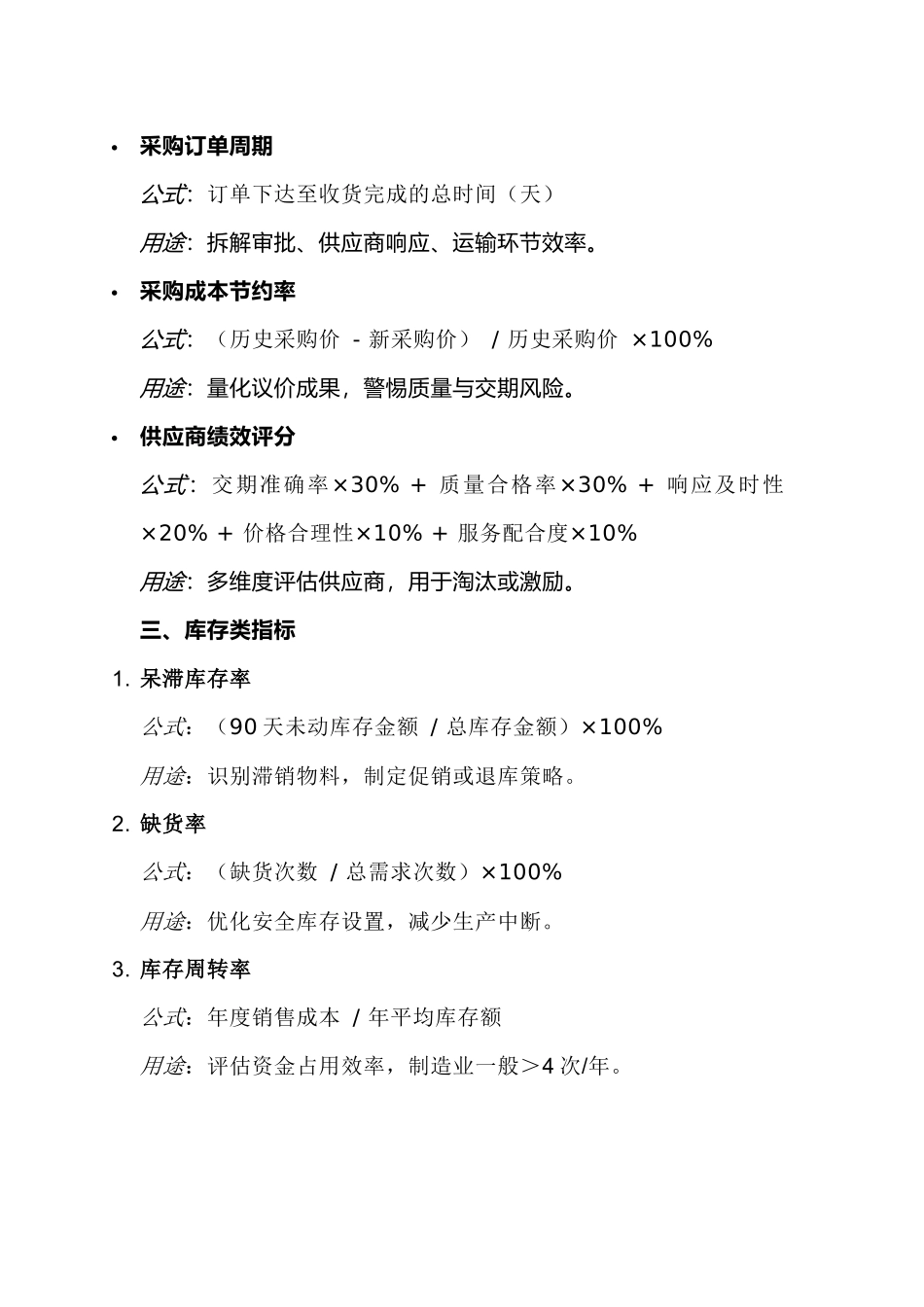 采购管理的22个核心指标与计算公式_第2页