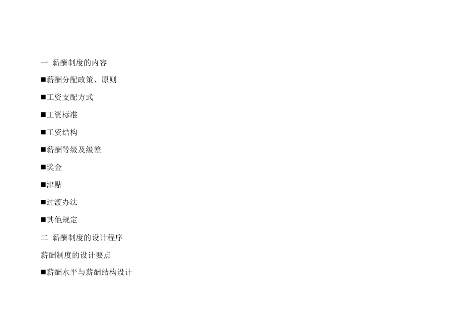 薪酬制度的制定_第1页