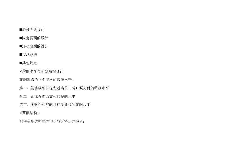 薪酬制度的制定_第2页