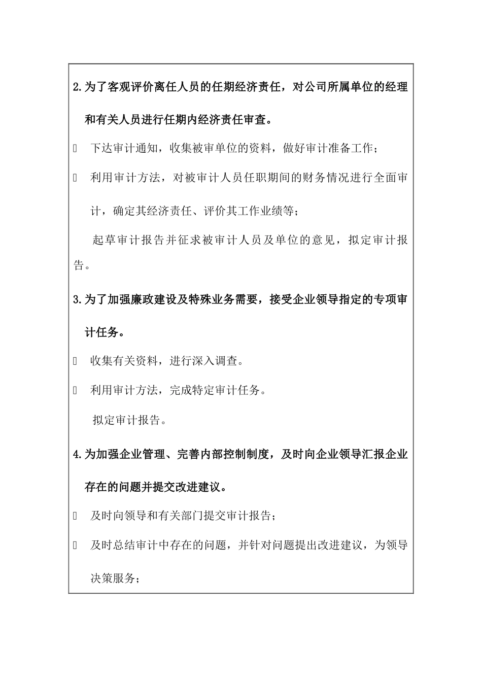 某公司审计，资金管理岗位说明书_第2页