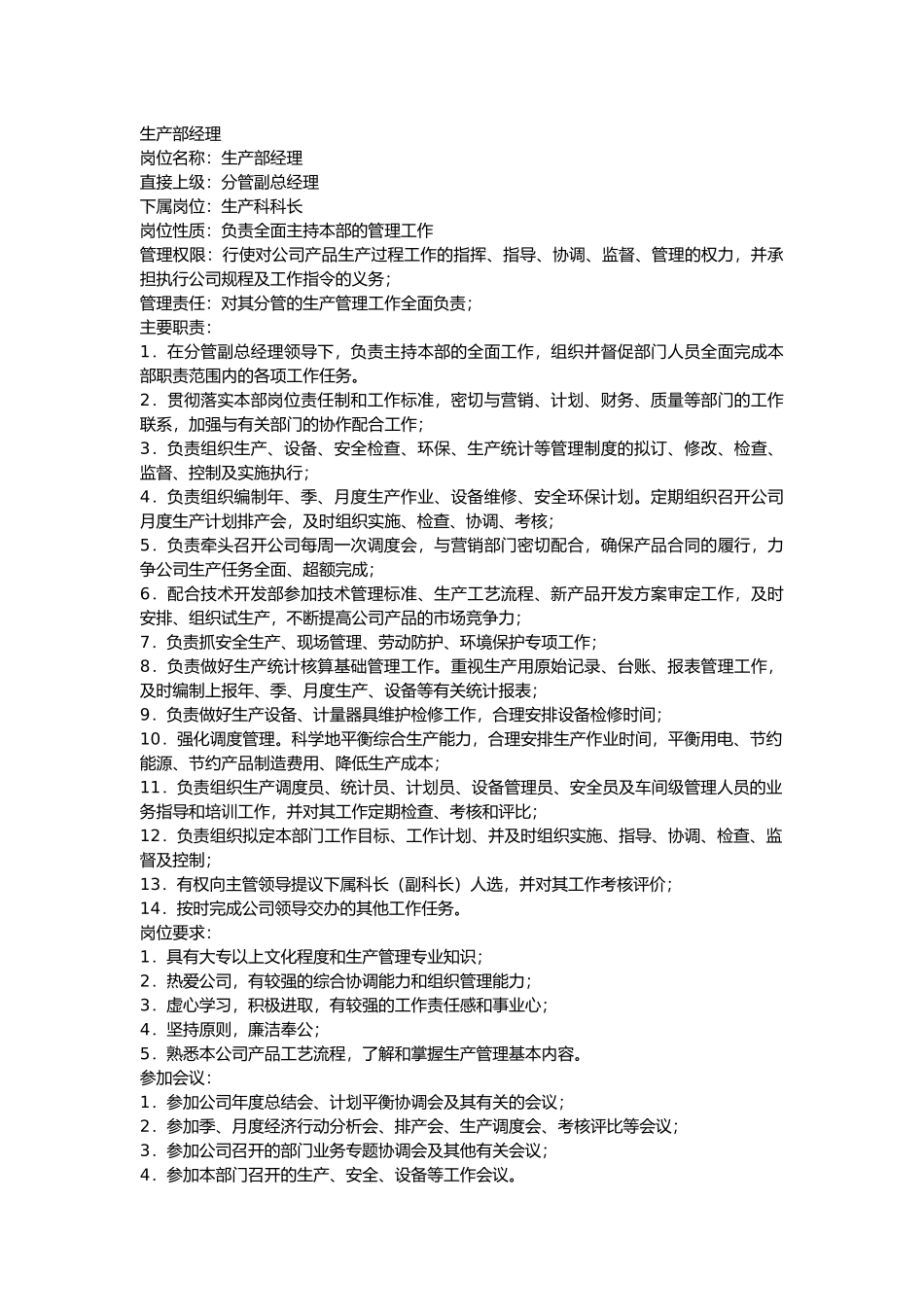 工业生产类工作说明书_第1页