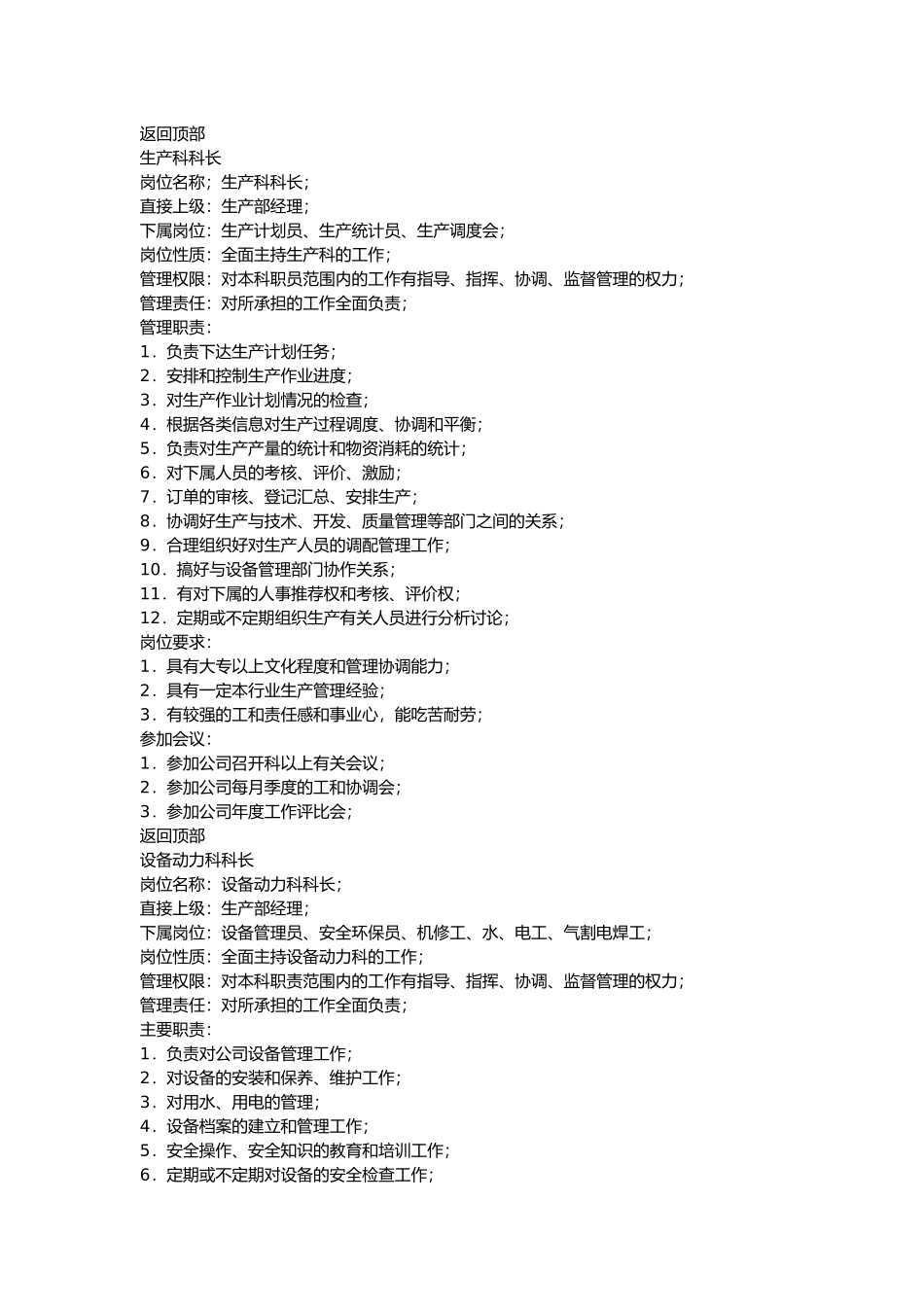 工业生产类工作说明书_第2页