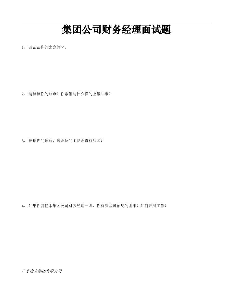 某企业相关职位面题_第1页