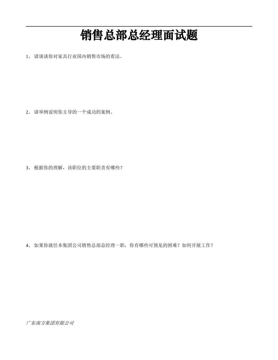 某企业相关职位面题_第2页