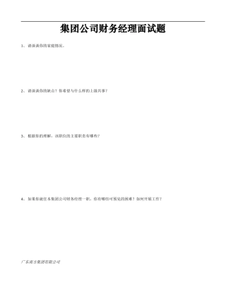 某企业相关职位面题