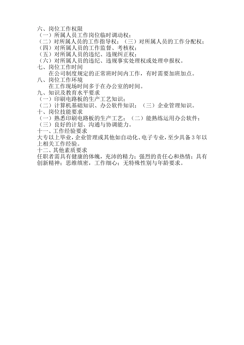 计划主管岗位工作说明书_第2页