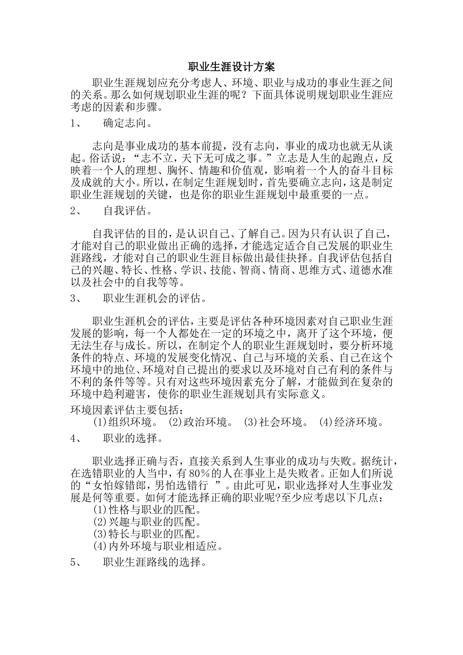 职业生涯设计方案_第1页