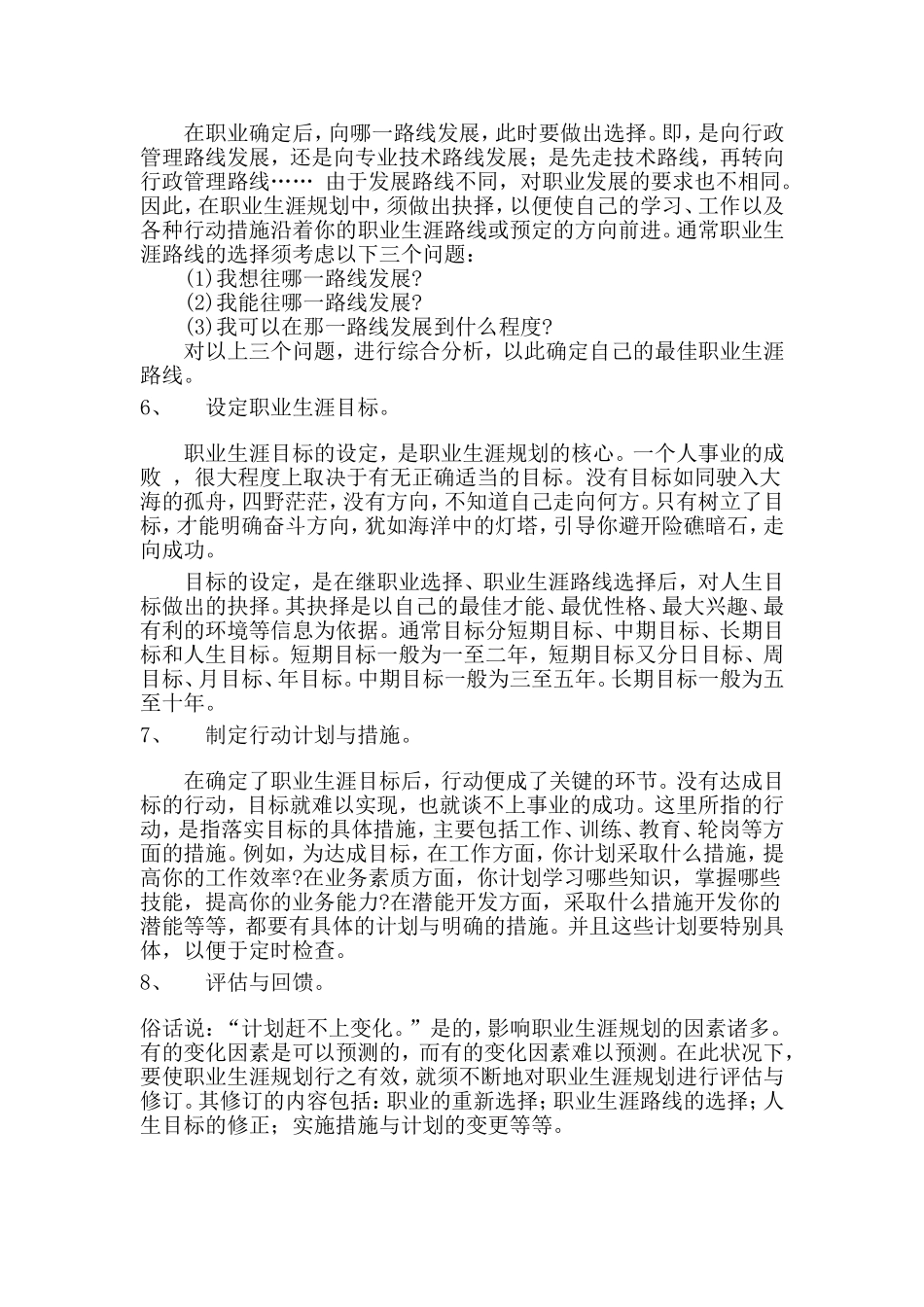 职业生涯设计方案_第2页