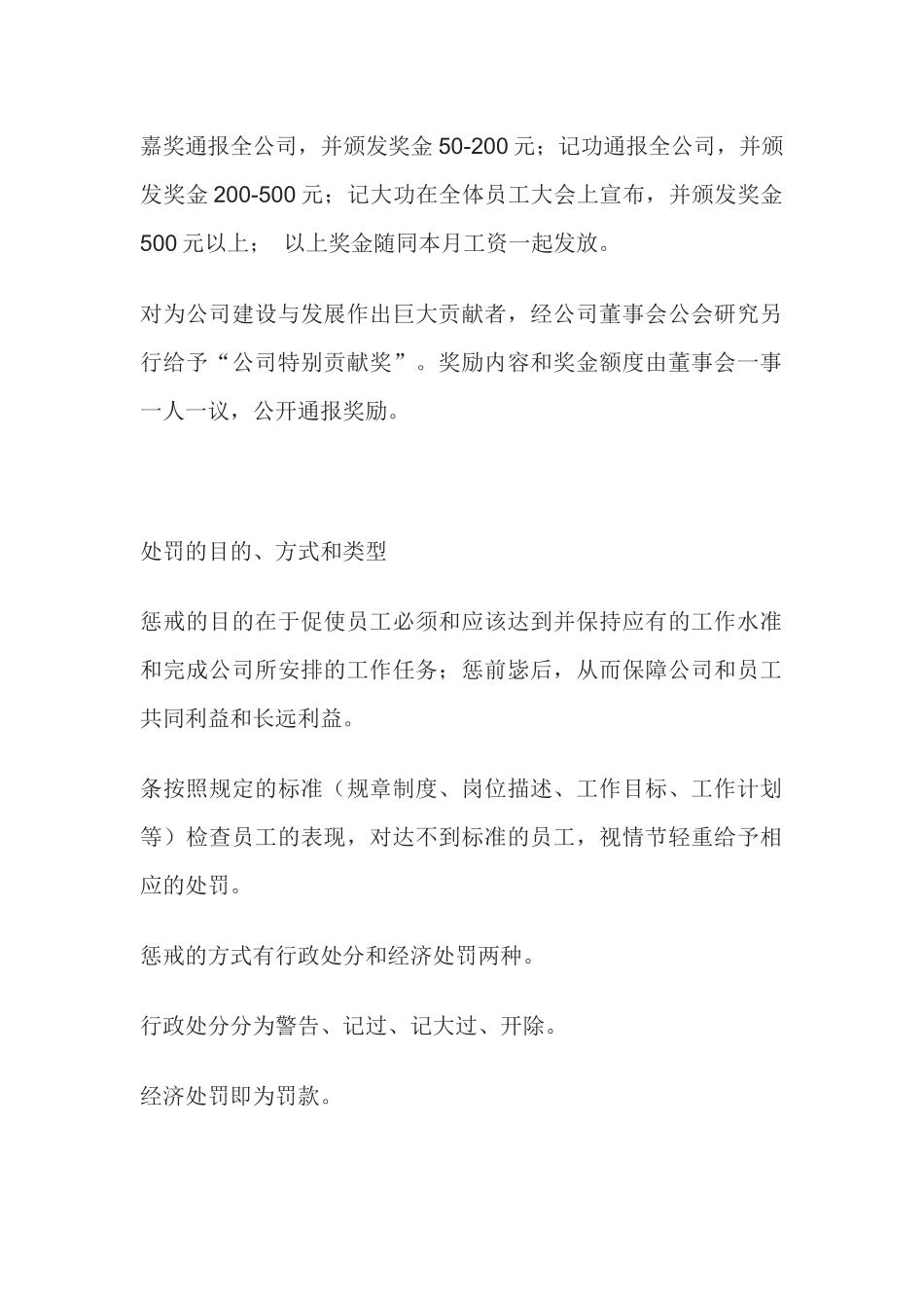 XX公司奖惩管理制度_第2页