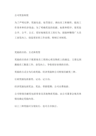 XX公司奖惩管理制度