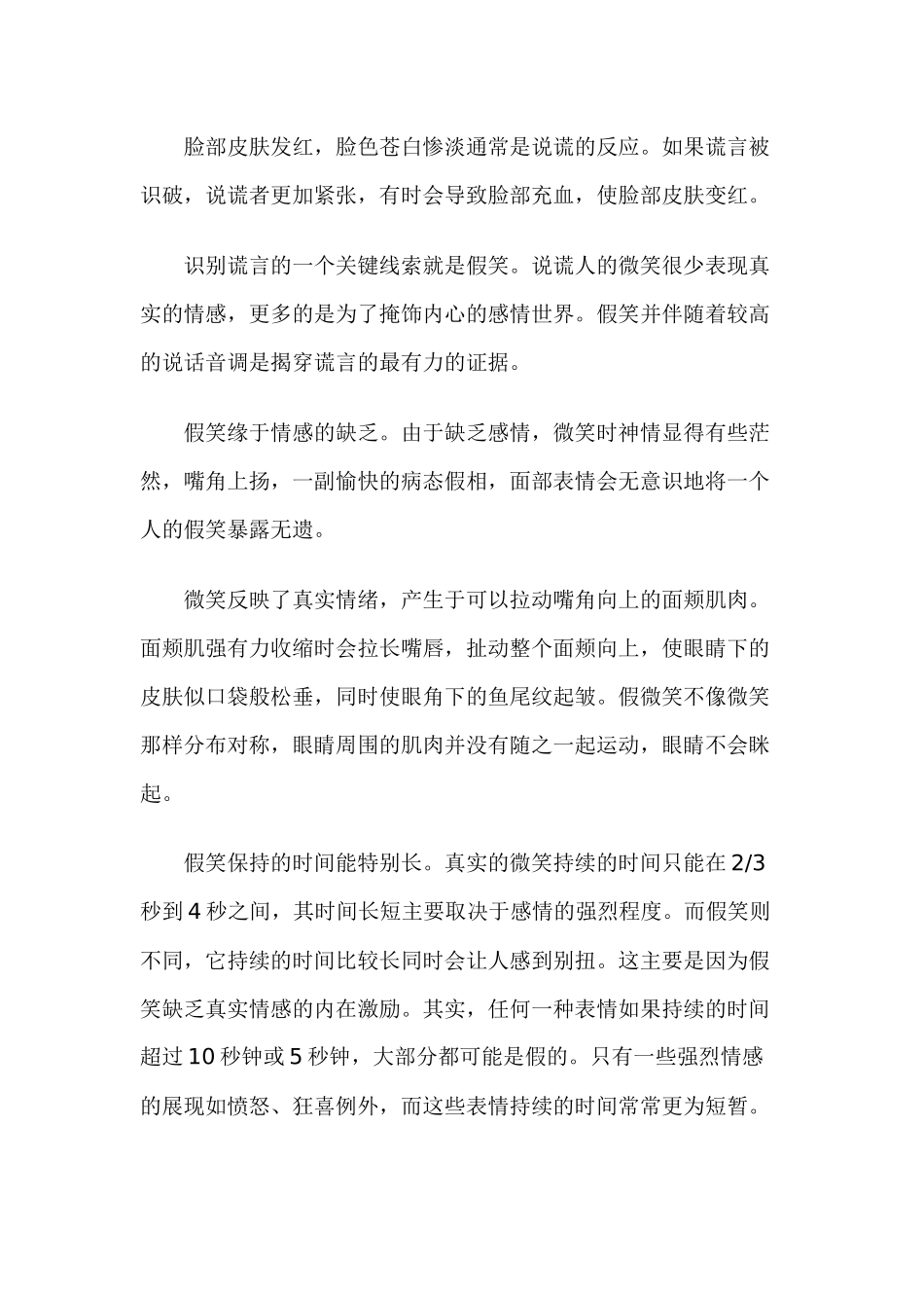 面试中识别谎言的技巧：体态语言_第2页