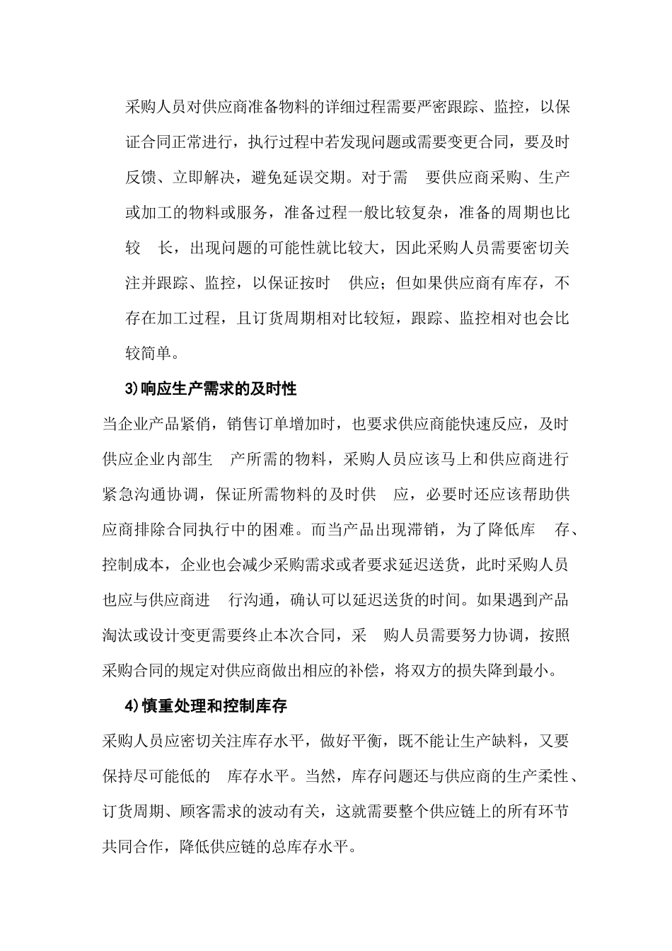 采购合同签署的相关管理_第2页