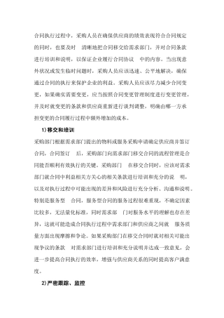采购合同签署的相关管理