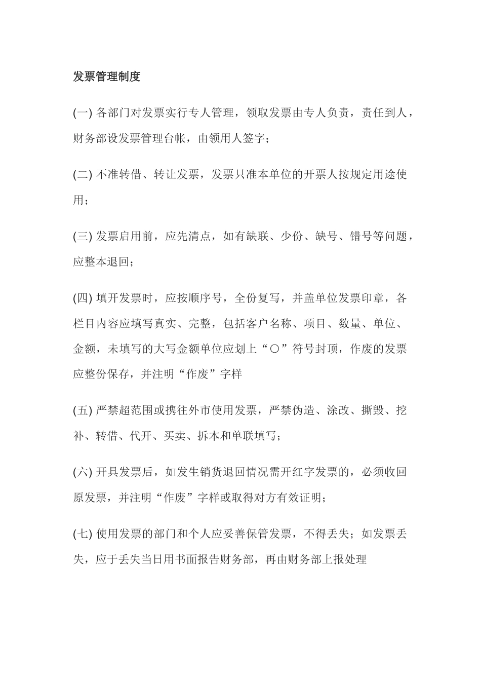 某公司发票管理制度_第1页