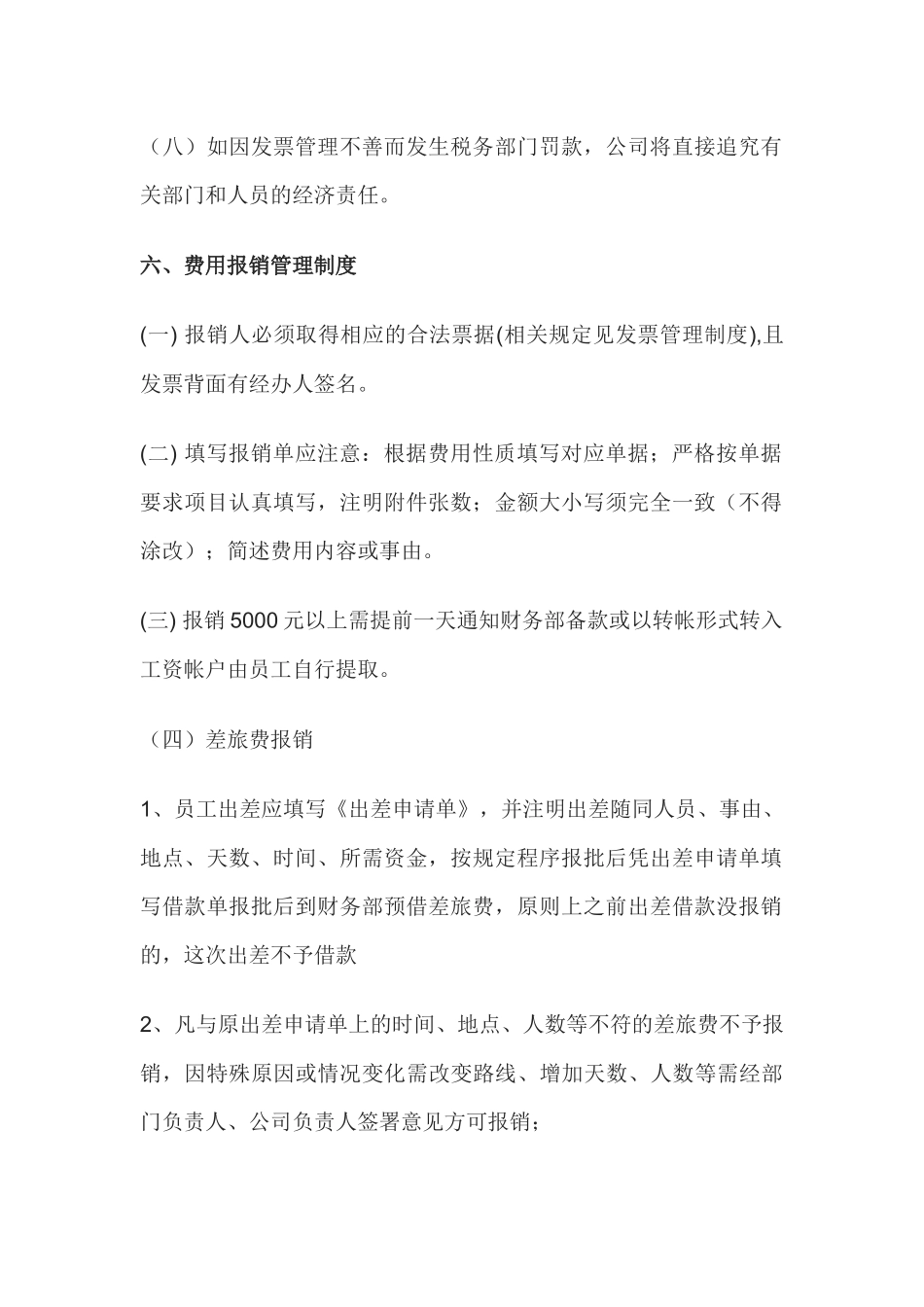 某公司发票管理制度_第2页