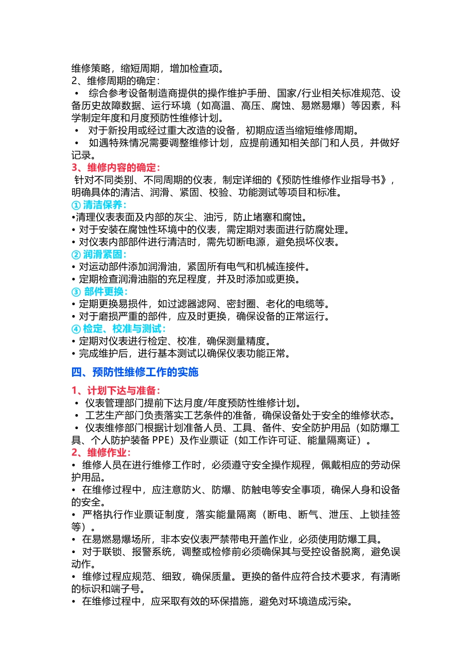仪表预防性维修管理制度(参考版）_第2页