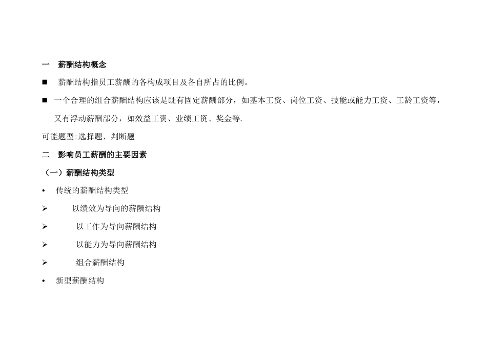 企事业单位薪酬结构_第1页