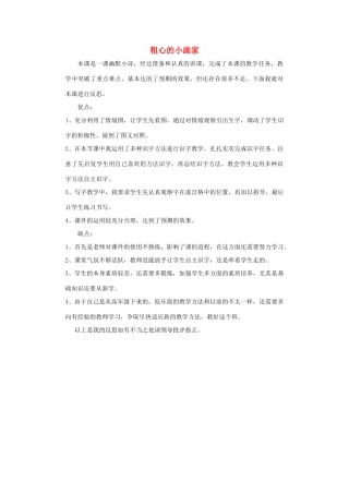 二年级语文上册 粗心的小画家教案 长春版-长春版小学二年级上册语文教案