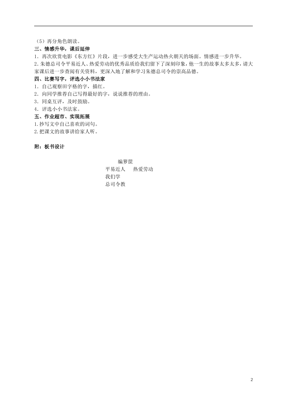 二年级语文上册 编箩筐教案 西师大版_第2页