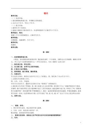 二年级语文上册 锄禾 2教案 浙教版