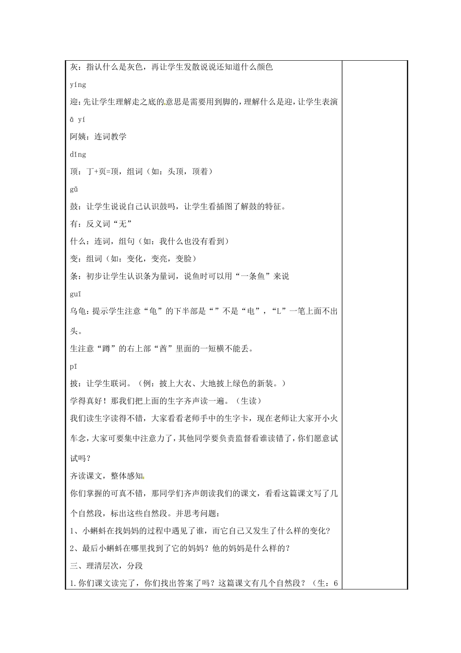 二年级语文上册 课文1 1《小蝌蚪找妈妈》教学设计 新人教版-新人教版小学二年级上册语文教案_第2页