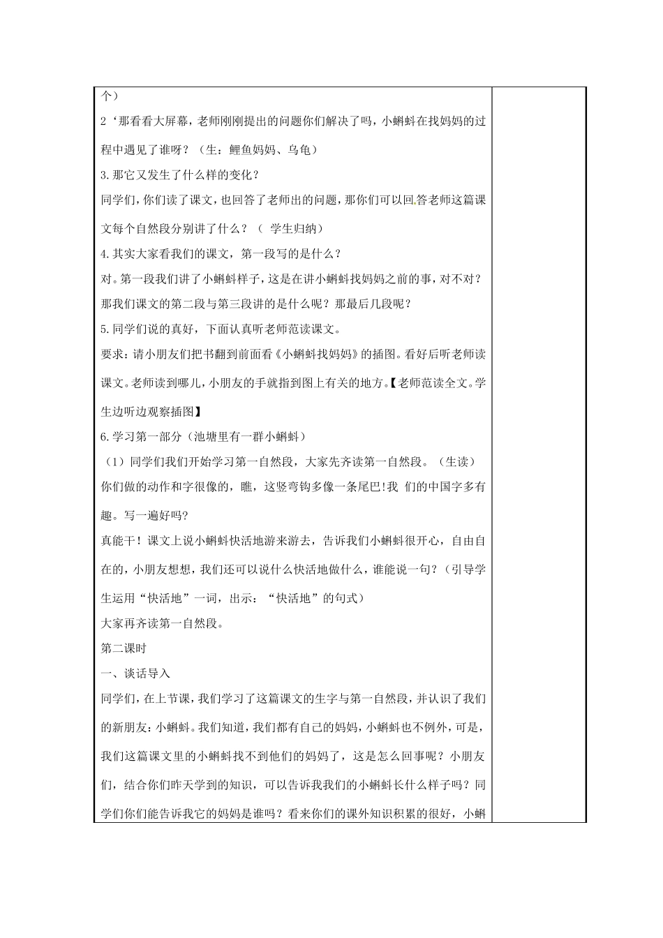 二年级语文上册 课文1 1《小蝌蚪找妈妈》教学设计 新人教版-新人教版小学二年级上册语文教案_第3页