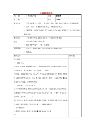 二年级语文上册 课文1 1《小蝌蚪找妈妈》教学设计 新人教版-新人教版小学二年级上册语文教案
