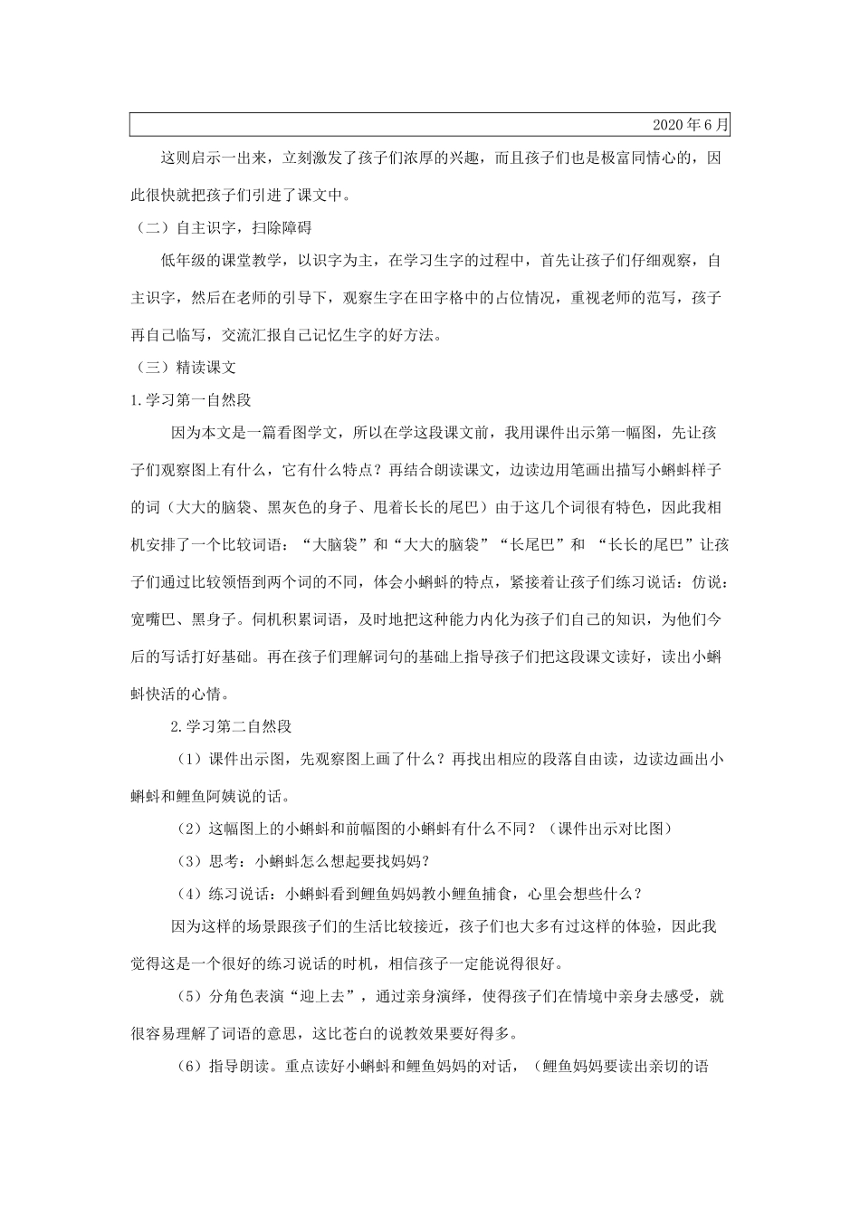 二年级语文上册 课文1 1《小蝌蚪找妈妈》说课稿 新人教版-新人教版小学二年级上册语文教案_第2页