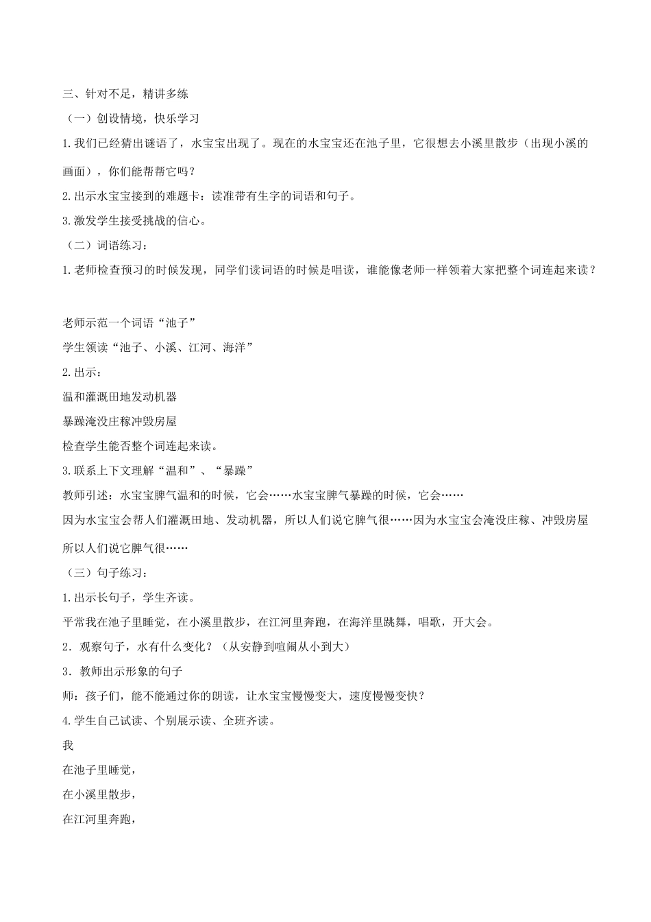 二年级语文上册 课文1 2《我是什么》教案 新人教版-新人教版小学二年级上册语文教案_第2页